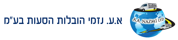 א.ע. נזמי הובלות הסעות בע"מ